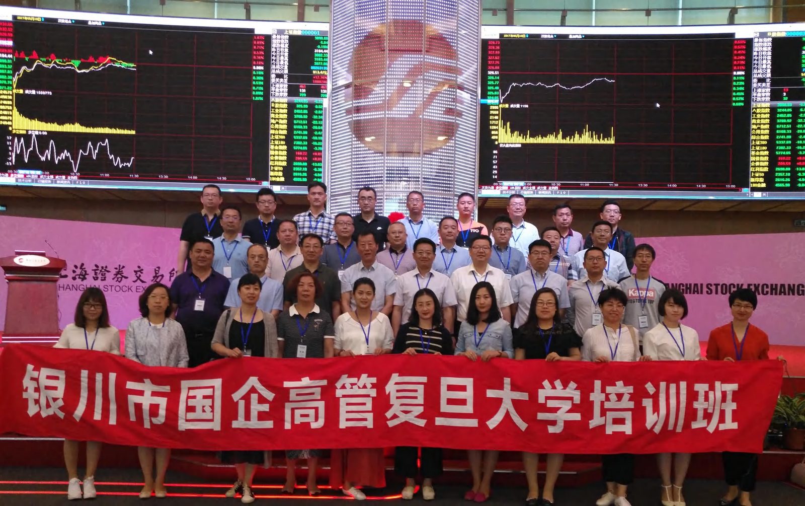 Yinchuan SOE executives' Fudan University training cohort at the Shanghai Stock Exchange